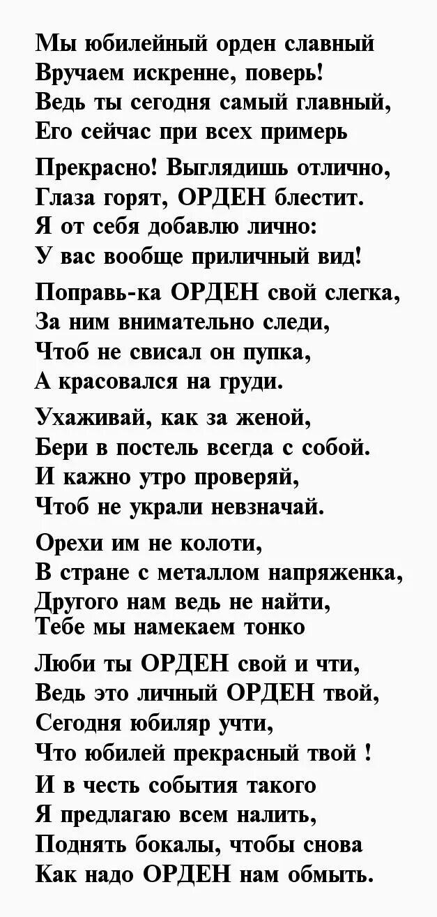 Юбилей медаль слова. Шуточное вручение медали на юбилей в стихах женщине. Шуточное вручение медали на юбилей в стихах женщине прикольные. Награждение юбиляра медалью в стихах для мужчин. Поздравление с юбилеем с вручением медали юбилярши.