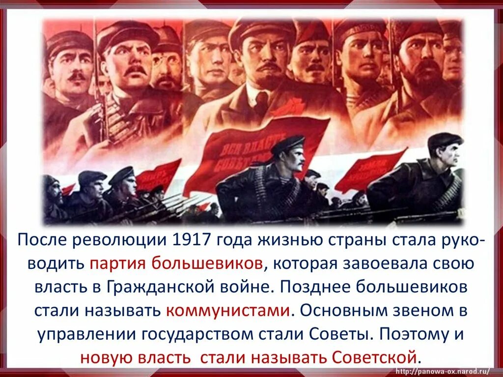 После революции 1917 года. Октябрьская революция 1917. Советская власть.