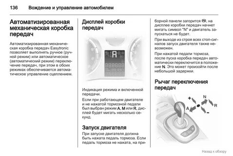 Коробка робот инструкция