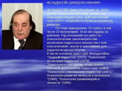 Особенности современных детей по д и фельдштейну