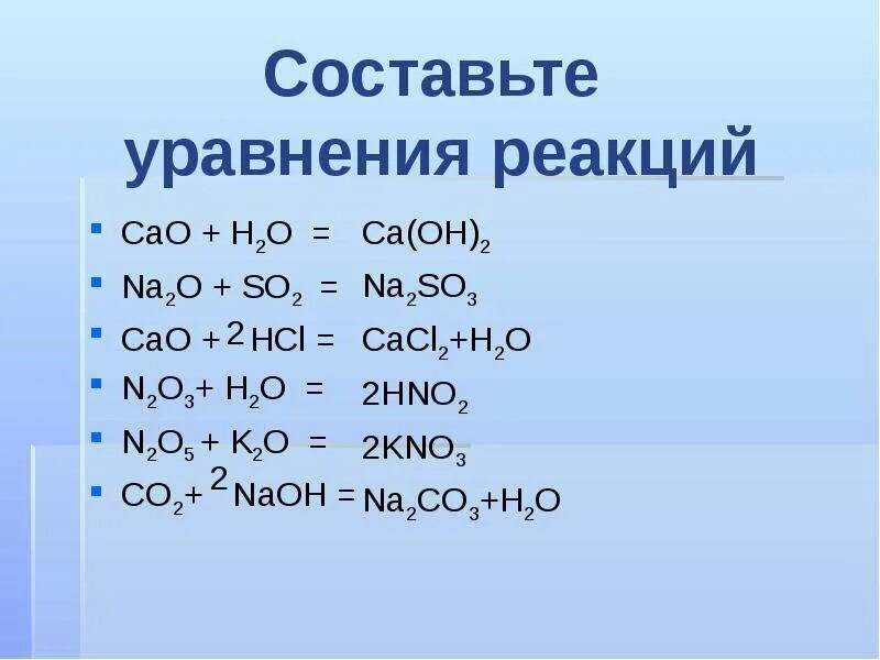 Hcl n реакция. N2o5+h2. N2o5+NAOH. N2o h2o o2. So2+na2o.
