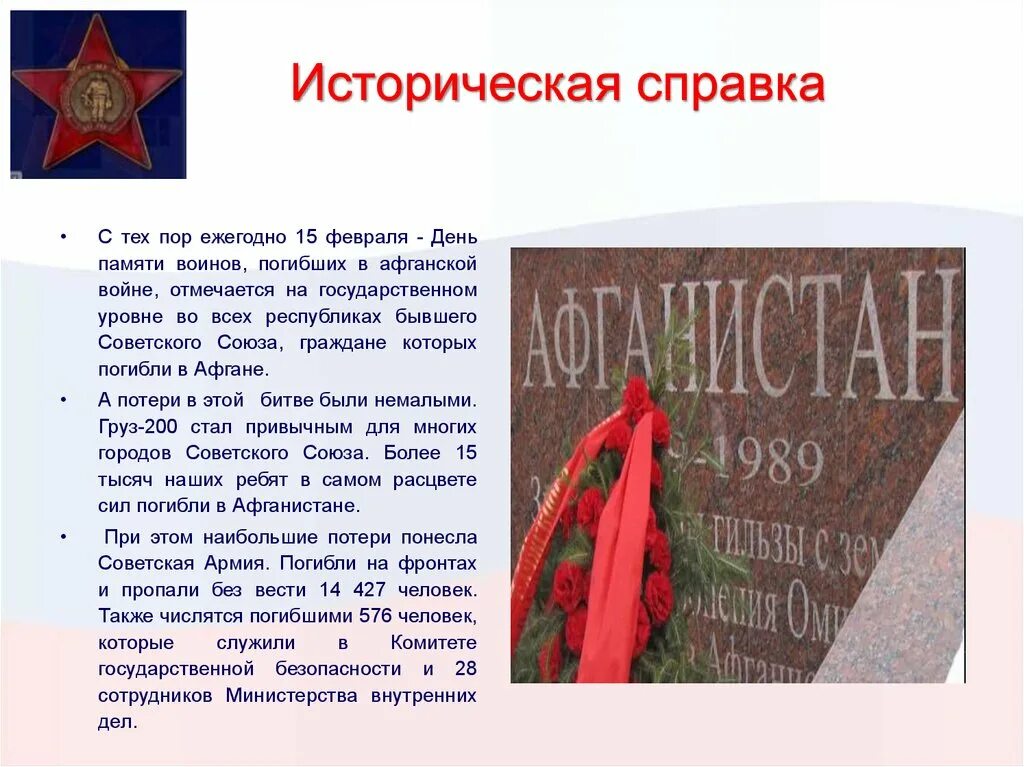 Воины интернационалисты детям
