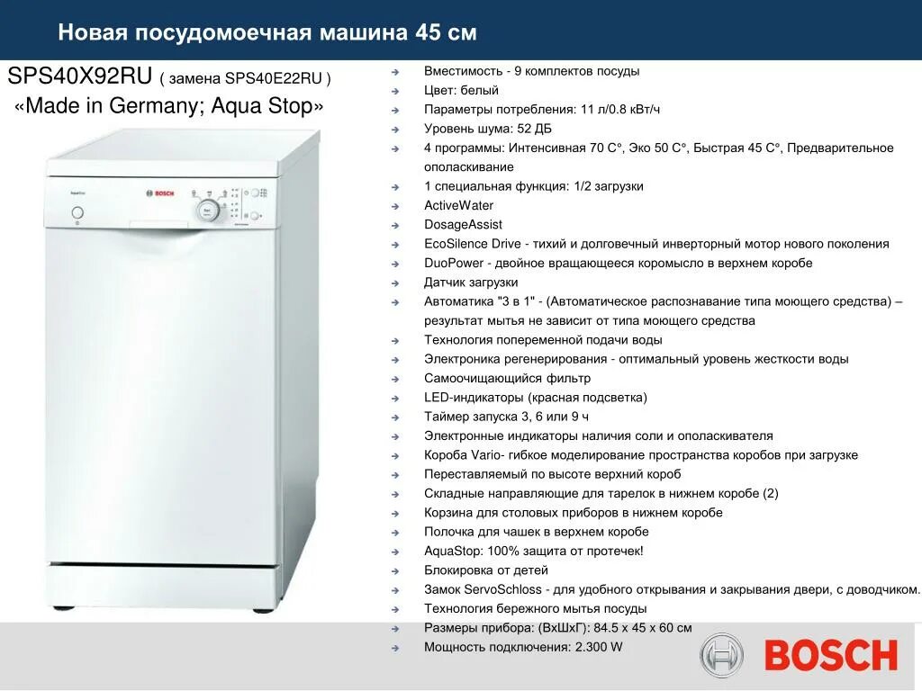 Посудомоечная машина Bosch Bosch Bosch SPS 40x92. Посудомойка бош sps40e22ru. Параметры посудомойки 45 см бош. Посудомоечная машина Bosch Electronic Aquastop sps40e02eu.