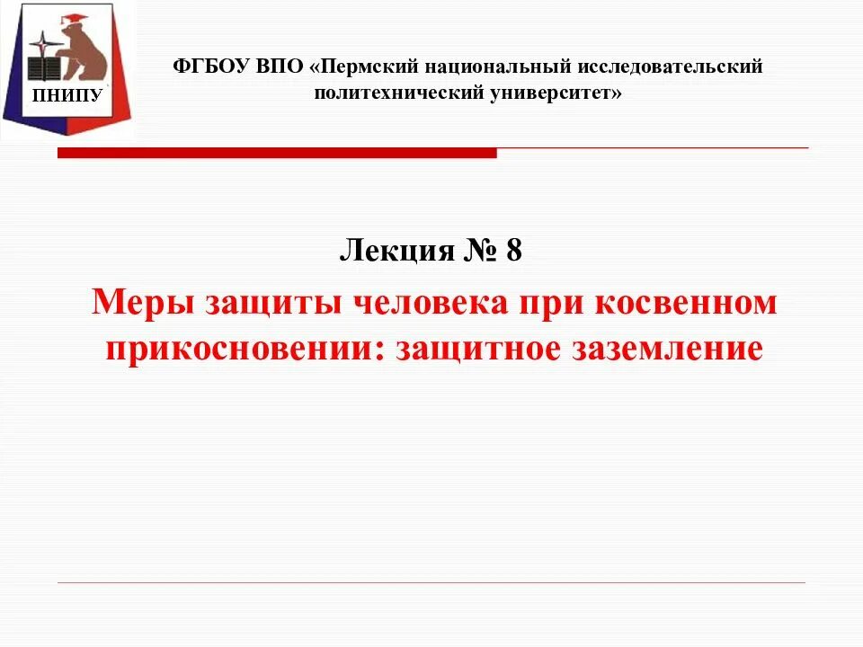 Когда следует выполнять защиту при косвенном прикосновении. Когда следует выполнять защиту при косвенном прикосновении