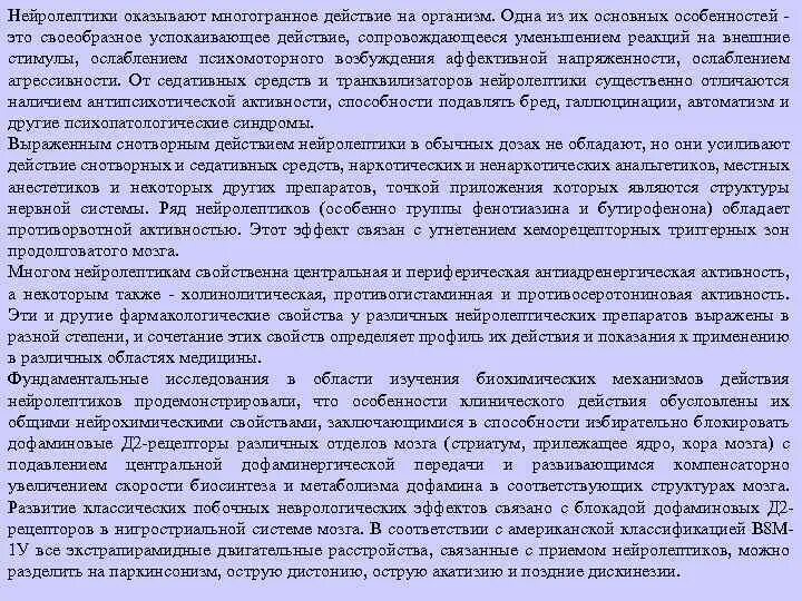 Отмена нейролептиков симптомы. Отмена нейролептиков симптомы