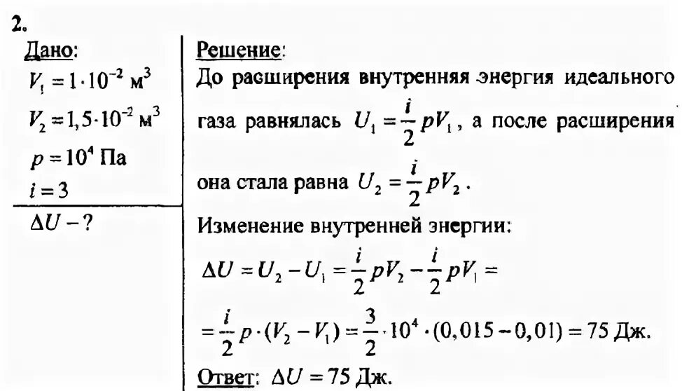 Задачи на внутреннюю энергию 10 класс. Изменение внутренней энергии гелия. Изменение внутренней энергии 10 класс. Гдз по физике 10 класс Касьянов задачи.