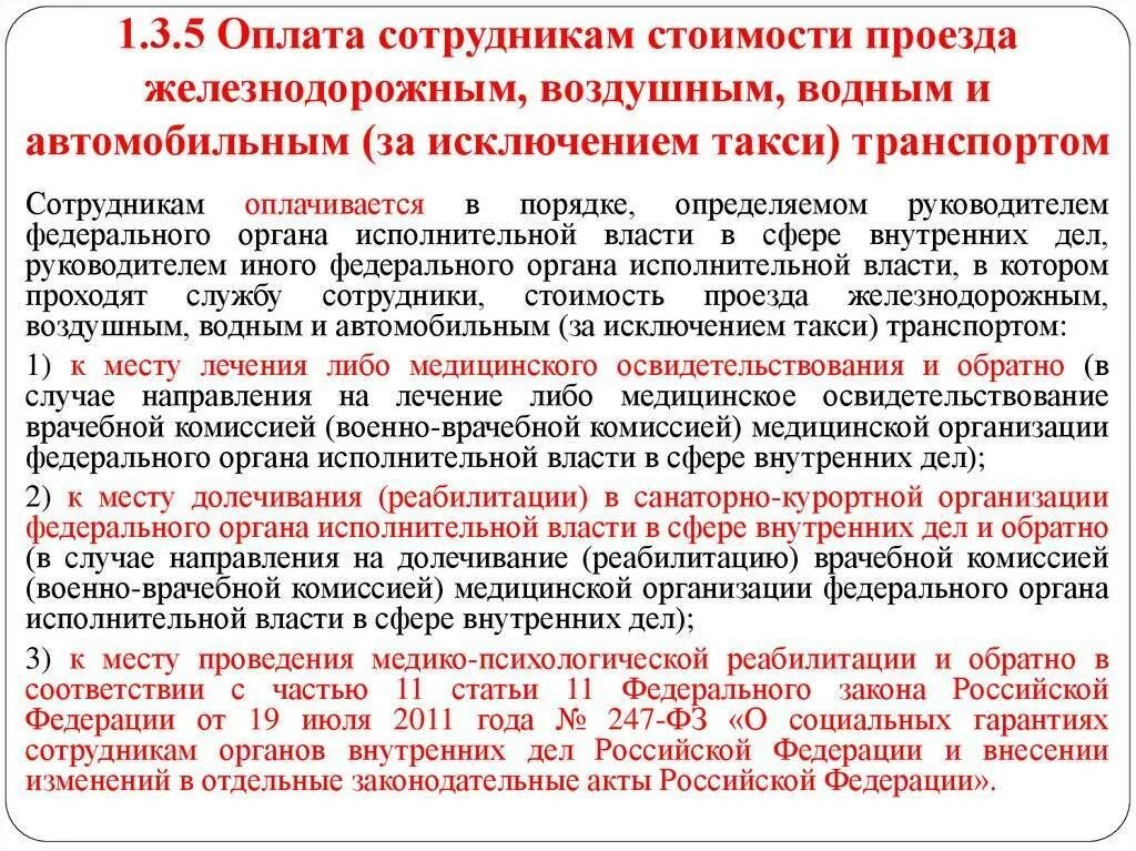 Как оплачивается день прохождения