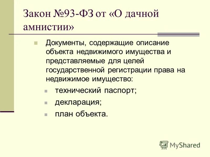 1. фз 44 п4. 93 федерального закона 44-фз. п 2 ч 1 ст 93 44 фз разъяснения. 1 ст.