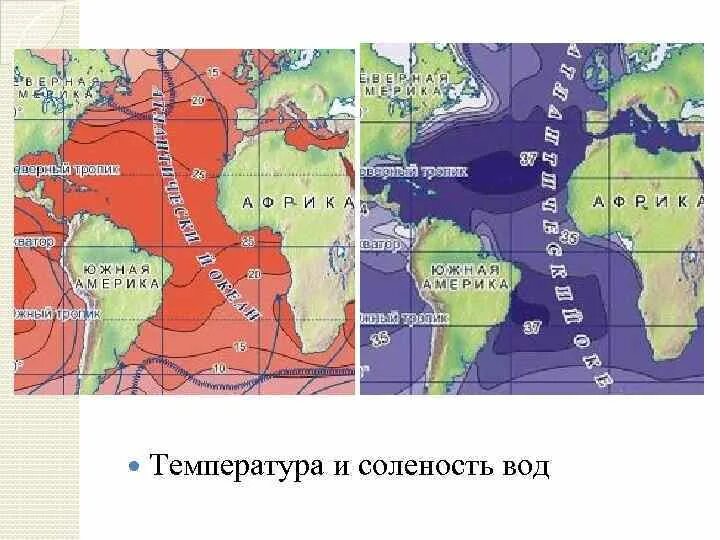 Карта солености мирового океана 7 класс. Климатическая карта атлантического океана. карта солености атлантического океана. температурная карта атлантического океана. температура и солёность атлантического океана.