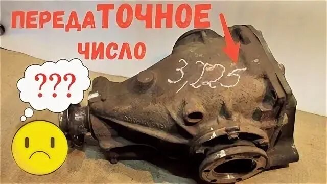 Передаточное число переднего моста. Фланец редуктора бмв е34. сальник редуктора заднего моста бмв е34. редуктор задний mitsubishi rvr передаточное число 3,909. редуктор с передаточным числом 35.5.