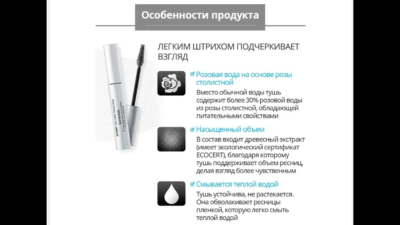 Тушь для ресниц от атоми. Atomy lash power mascara. Atomy lash power mascara тушь для ресниц. Тушь аделика атоми. Атоми тушь для объема.