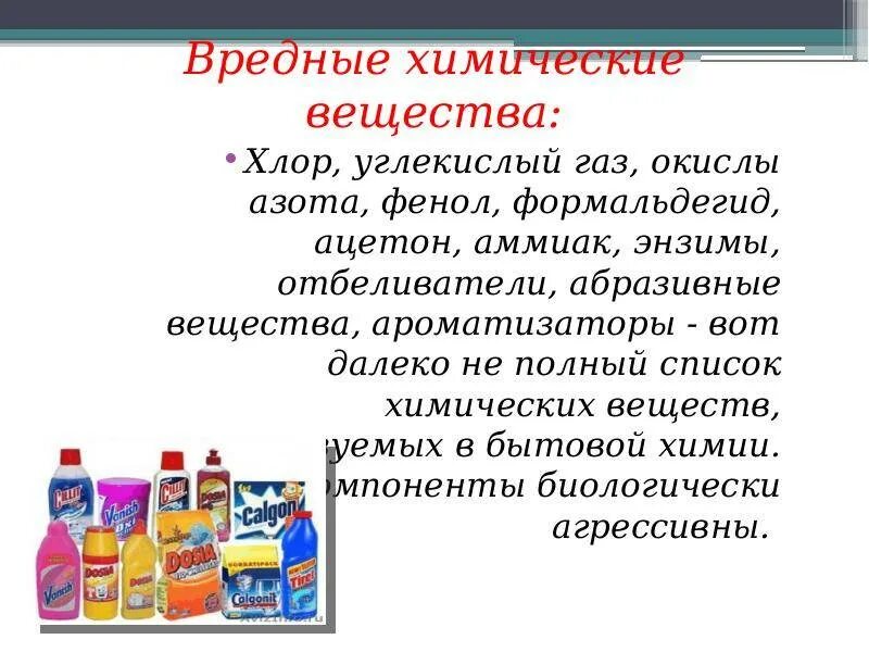 Вредные химические вещества. Химические вещества в бытовой химии. Вредные вещества в бытовой химии. Химические вещества в моющих средствах. Безопасные средства бытовой химии