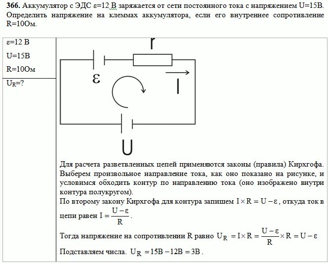 Рассчитайте эдс и внутреннее сопротивление источника. Эдс аккумулятора 12в. конденсатор в цепи постоянного тока задачи с решением. эдс внешняя аккумулятора. эдс аккумуляторов генераторов тока.