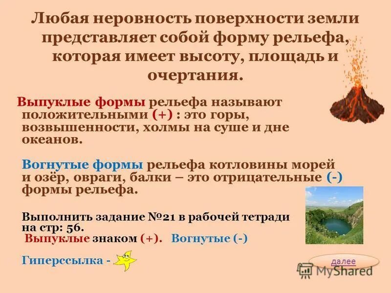 Рельеф земли это сочетание разнообразных неровностей огэ. Рельеф земли это сочетание разнообразных неровностей огэ