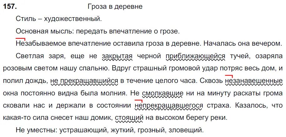 Диктант 7 класс гроза ширилась. Диктант гроза. Диктант гроза незабываемое впечатление оставила гроза в деревне. Диктант гроза 6 класс. Диктант в деревне.