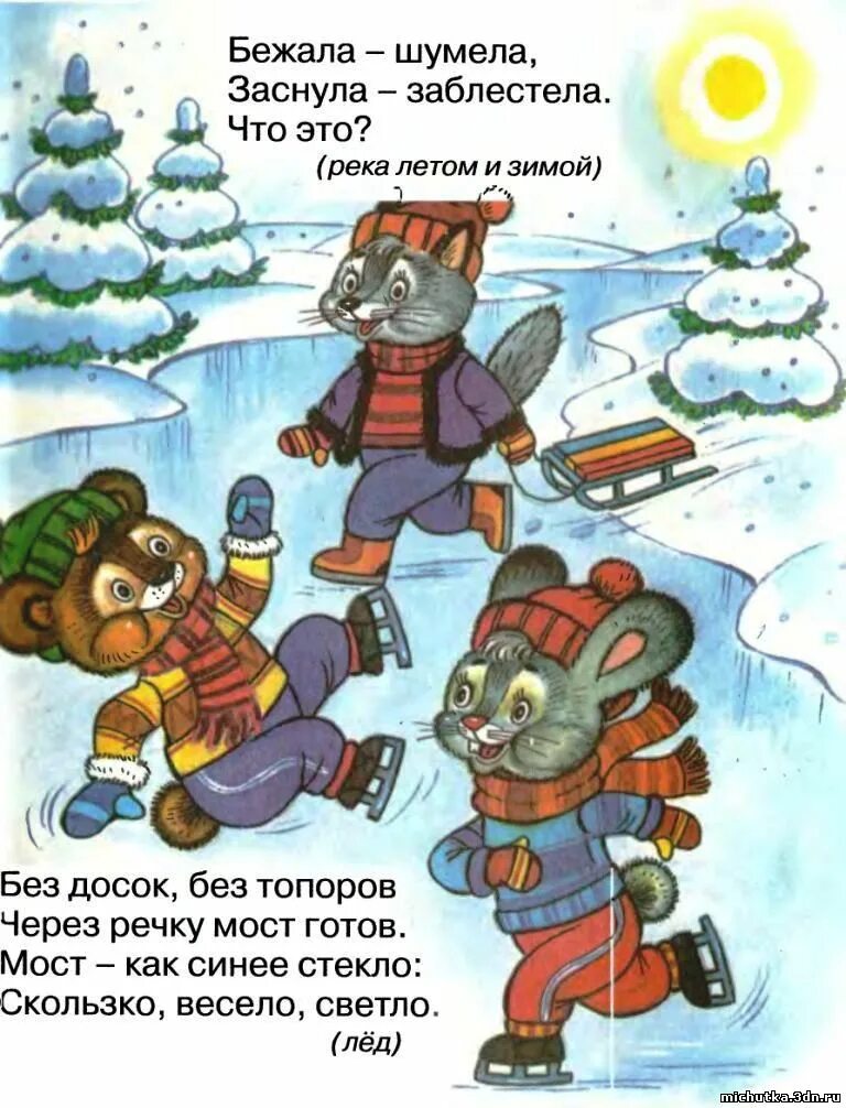 Зачем нужны 2 глаза. Загадки для детей зимой и летом одним цветом. Бежала шумела заснула заблестела ответ. Бежала шумела. Бежала шумела заснула заблестела ответ.