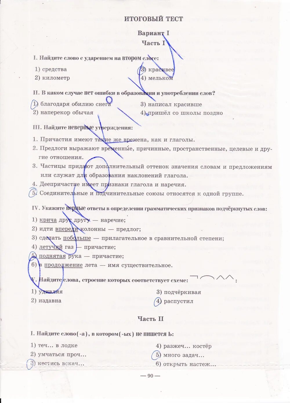 Верный ответ в определении грамматических признаков