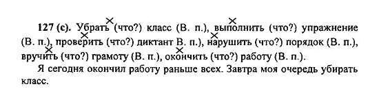 Класс автор ладыженская. Русский язык 5 класс упражнение 127 ладыженская. Русский язык 5 класс 1 часть упражнение 127. Русский язык 5 класс номер 127. Гдз по русскому языку 5 класс ладыженская.