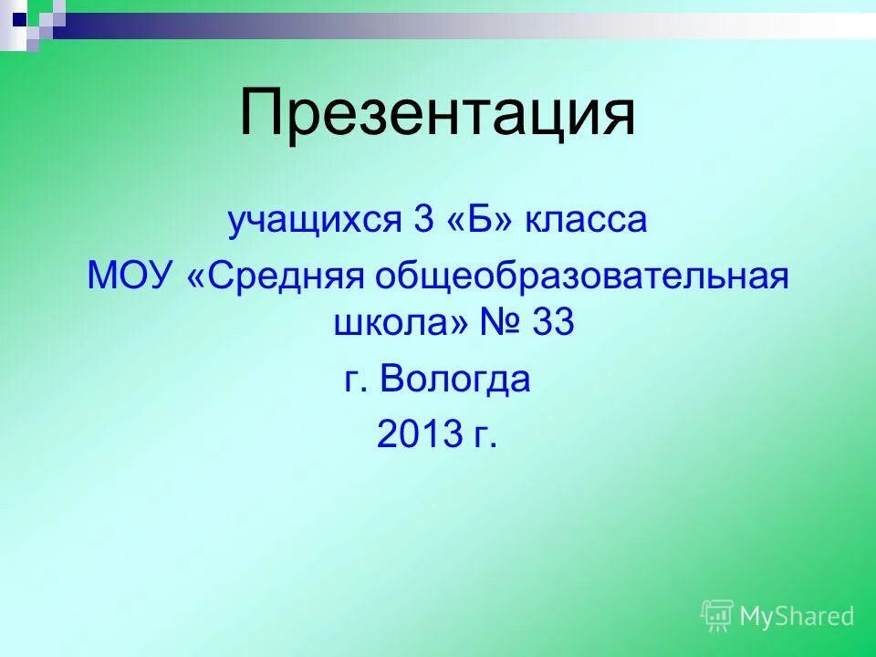 Презентация учеников 3 класса. Презентация воспитанник года.