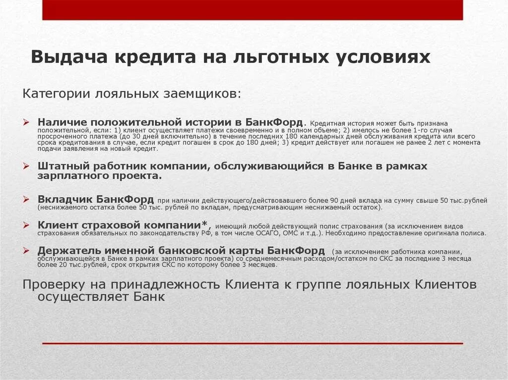 Кредитные льготы. Пример льготного кредитования. Кредит на льготных условиях. Условия предоставления кредита пример.