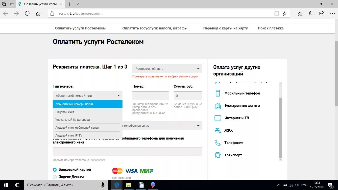 Оплата услуг Ростелеком. Ростелеком оплата интернета. Ростелеком оплатить интернет. Ростелеком оплата банковской картой. Как оплатить домашний телефон ростелеком
