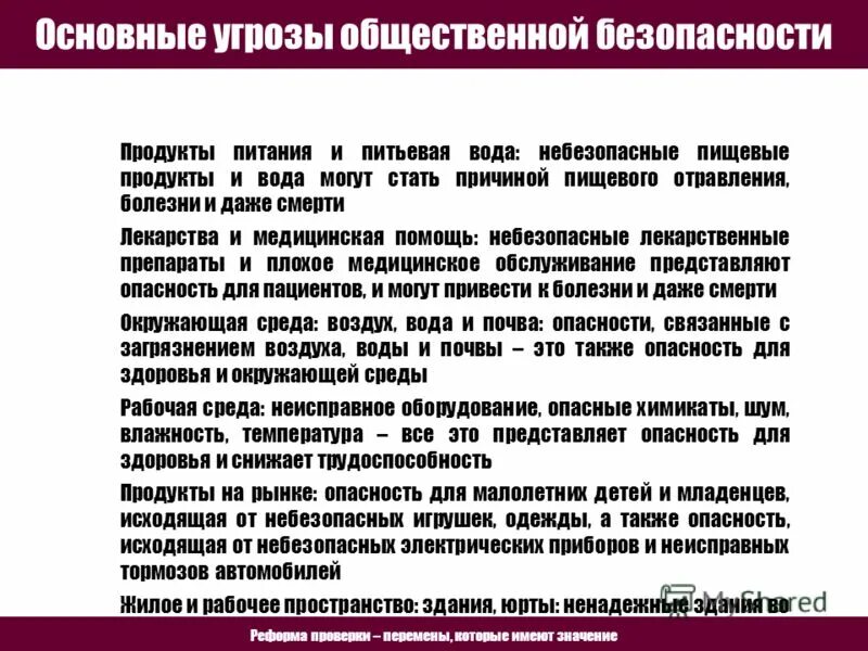 Основные угрозы обществу. Основные угрозы общественной безопасности. Угрозы социальной безопасности. Основные источники угроз общественной безопасности. Угрозы общественной безопасности примеры.