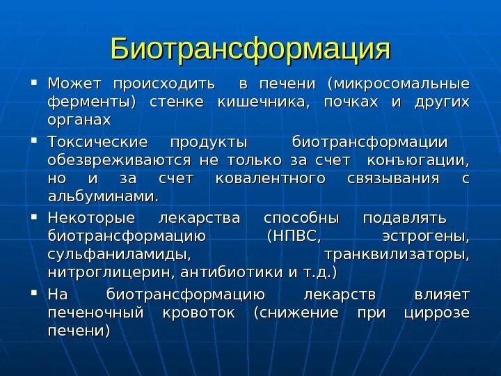 За что отвечают ферменты печени. Микросомальные ферменты печени. Роль микросомальных ферментов печени. Индукция микросомальных ферментов печени может. Биотрансформация лекарственных веществ в печени.