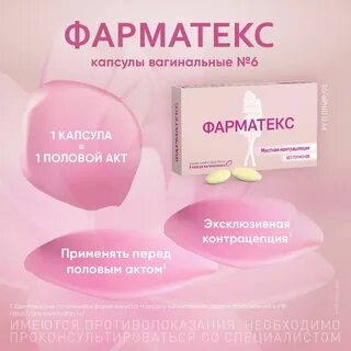 Фарматекс свечи инструкция отзывы