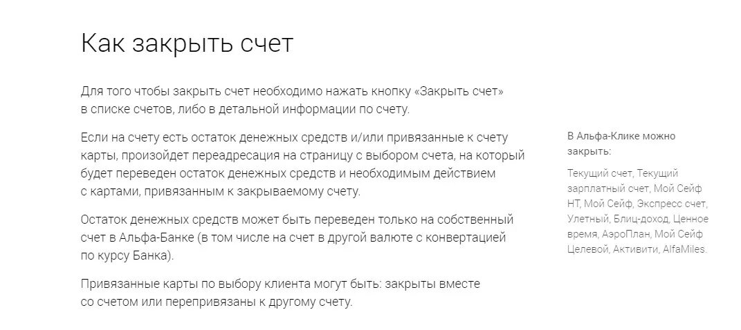 Закрыть счет дистанционно. Как закрыть счет. Закрыть банковский счет. Альфа банк закрытие счета. Как закрыть расчетный счет в банке?.