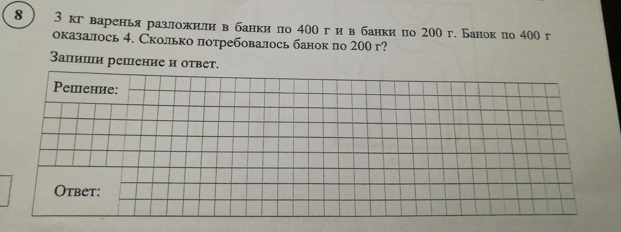 7 кг 200 г. Три килограмма варенья разложили в банки по 400 г. Кг варенья разложили в банки по 400 г и 200 г. Банки по 200 грамм банок по 400 грамм оказалось. Три килограмма варенья разложили в банки по 400 г и в банки по 200 г банок.