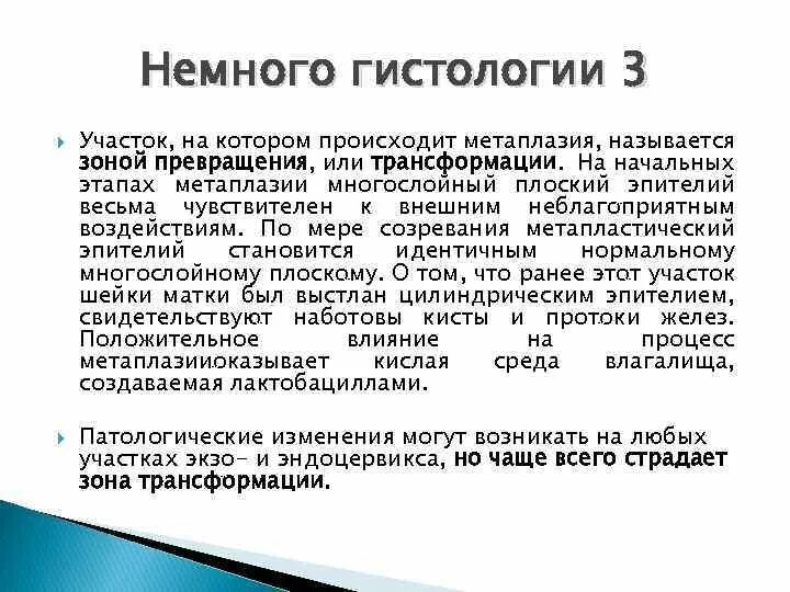 Гиперплазия эндоцервикса гистология. Структура эндоцервикса. Гиперплазия шейки эндоцервикса. Материал эндоцервикса.. Мазок эндоцервикса