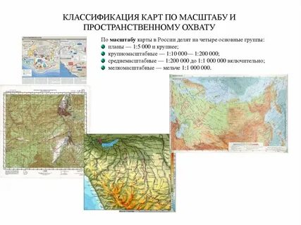 Какая карта мелкомасштабная