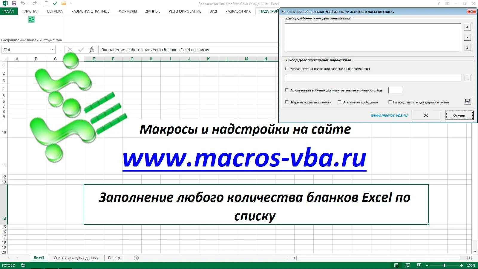 Заполняемые формы в excel. Форма в excel. программа для автоматического заполнения форм?. бланк заказа в эксель. электронный журнал в excel.