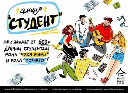 Студенческая акция