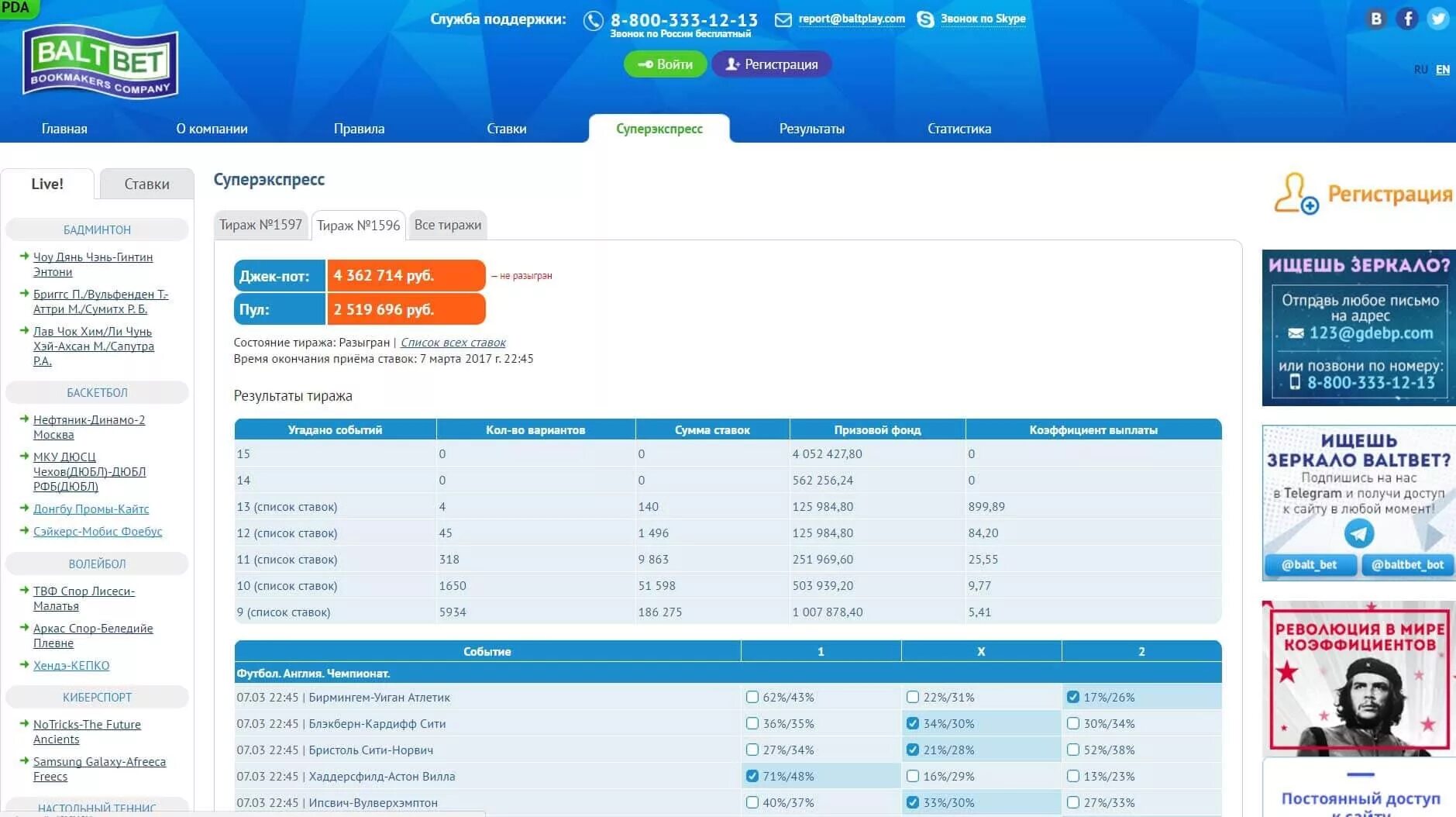Балт бета. Букмекерская контора БАЛТБЕТ суперэкспресс. Тотализатор БАЛТБЕТ. БАЛТБЕТ суперэкспресс тотализатор. Тираж БАЛТБЕТ суперэкспресс.