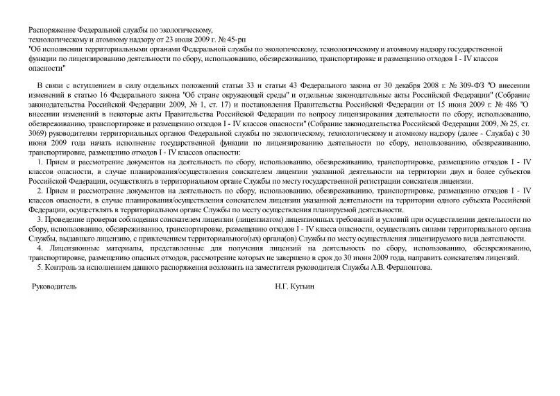 Приказ ржд. Документы оао ржд. Распоряжение президента россии документ. Оао ржд. 2021череповец.