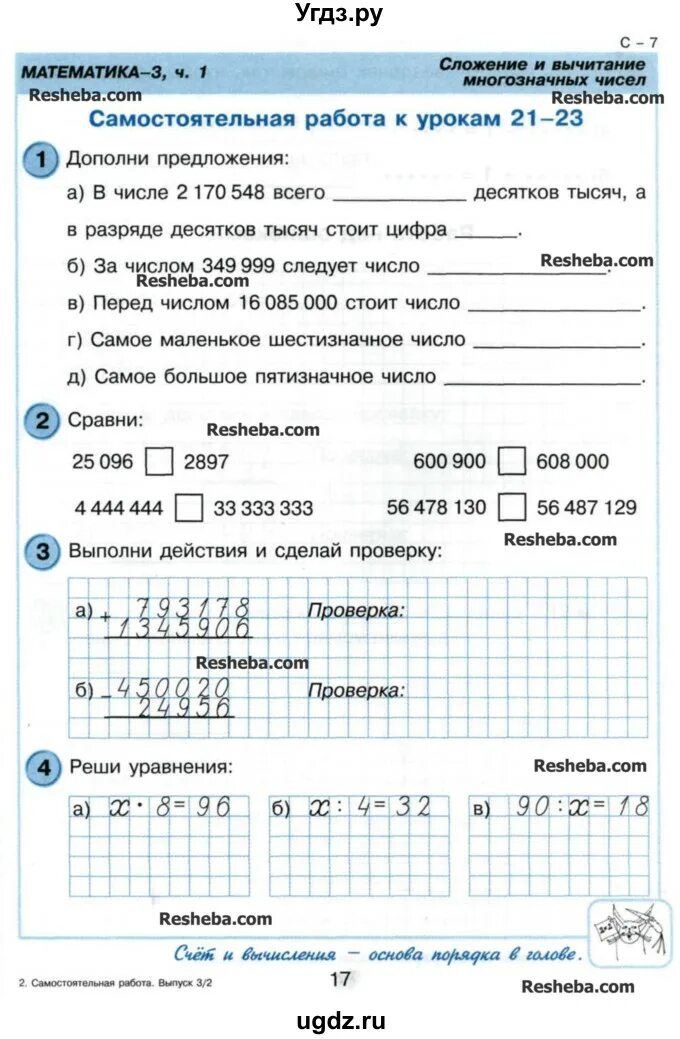 Петерсон 3 класс проверочные работы. Контрольная Петерсон 3 класс 2 четверть. Самостоятельная по математике 3 класс. Контрольные работы по математике 3 класс Петерсон. Решебник самостоятельные работы петерсон 3 класс