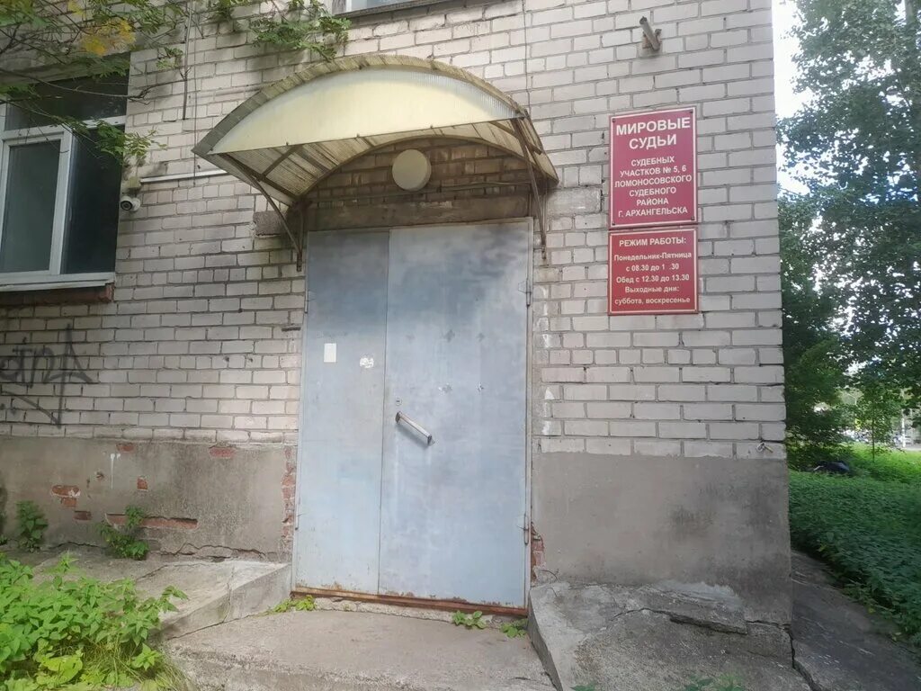 Ломоносова 203 архангельск. Октябрьский районный архангельск. Грабеж. Архангельску. 6 ломоносовский судебный участок архангельск.