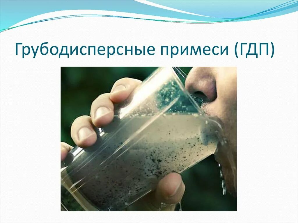 Что плохого может быть в воде. Что плохого может быть в воде