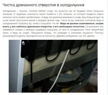 Холодильник no frost дренажное отверстие