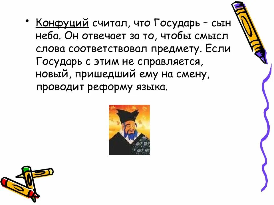 Значение слова сын неба история 5 класс. Смысл слова сын неба. конфуций считал что. сын неба это история 5 класс. сын неба значение.