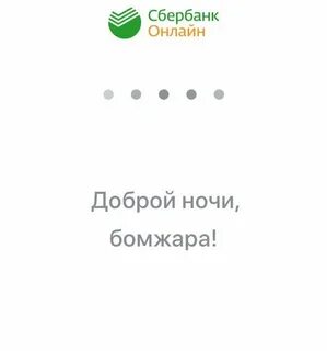 Поставь сбера