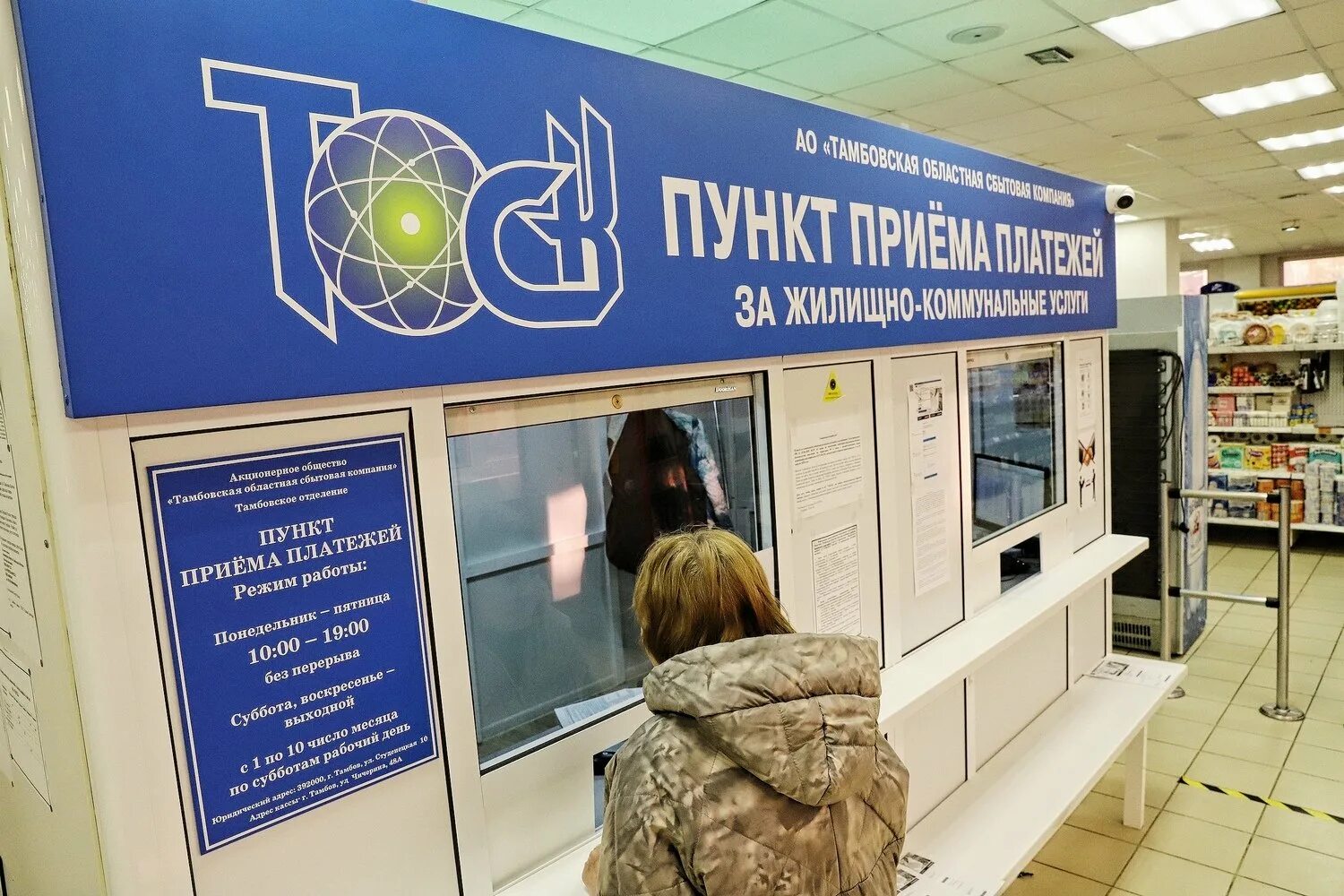 Сбытовая компания старый оскол. Тамбовская сбытовая компания. касса коммунальных платежей тамбов. тоск тамбов. пункт приема платежей.