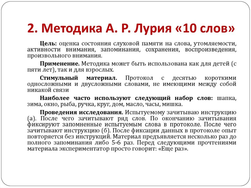 10 слов дополнительных. 10 Слов Лурия методика. Метод заучивания 10 слов а.р. Лурия.. Методика «запоминание 10 слов», Лурия а.р. протокол. Протокол 10 слов Лурия для дошкольников.