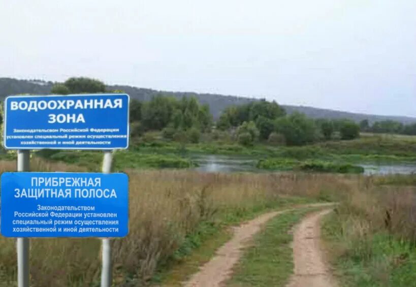 Правила установления водоохранных зон и полос. Береговая линия водоохранная зона прибрежная защитная полоса. водоохранные знаки. водоохранные полосы. табличка водоохранная зона.