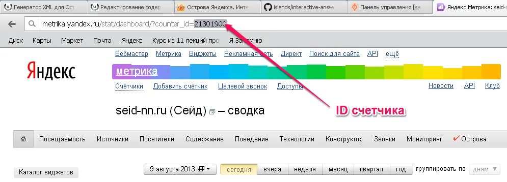 Id счетчика mail ru. Как найти свой ID В Яндексе.