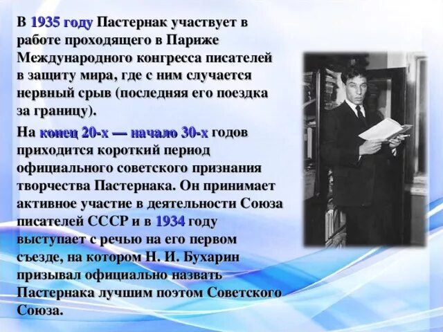 Творчество пастернака презентация 11 класс. Б. Пастернак презентация. Краткая биография б л Пастернака. Биография б л Пастернака 4. Пастернак творчество презентация.