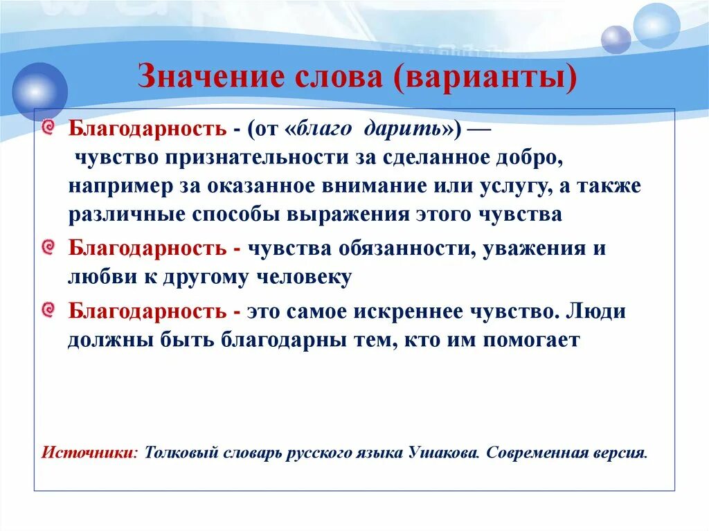 Признательна это значит. Благодарность. Благодарность это определение для сочинения. Что такое благодарность сочинение. Благодарность вывод.