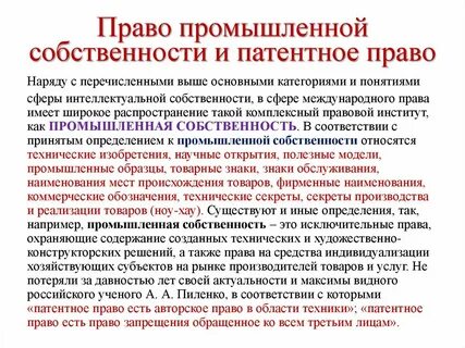 Промышленная собственность пример
