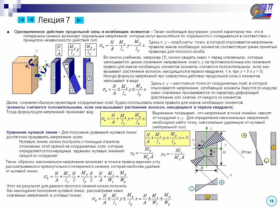 Нормальное напряжение от продольного усилия балки. Формула максимального нормального напряжения в балке. Изгибающий момент в сечении 1 1. Как найти изгибающий момент на опоре.